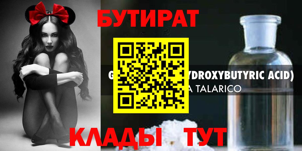 БУТИРАТ вода Приморско-Ахтарск