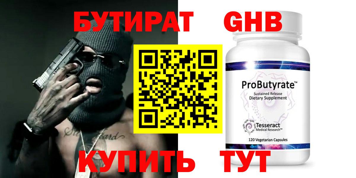 Приморско-Ахтарск  БУТИРАТ бутик  БУТИРАТ  Вход с VPN 