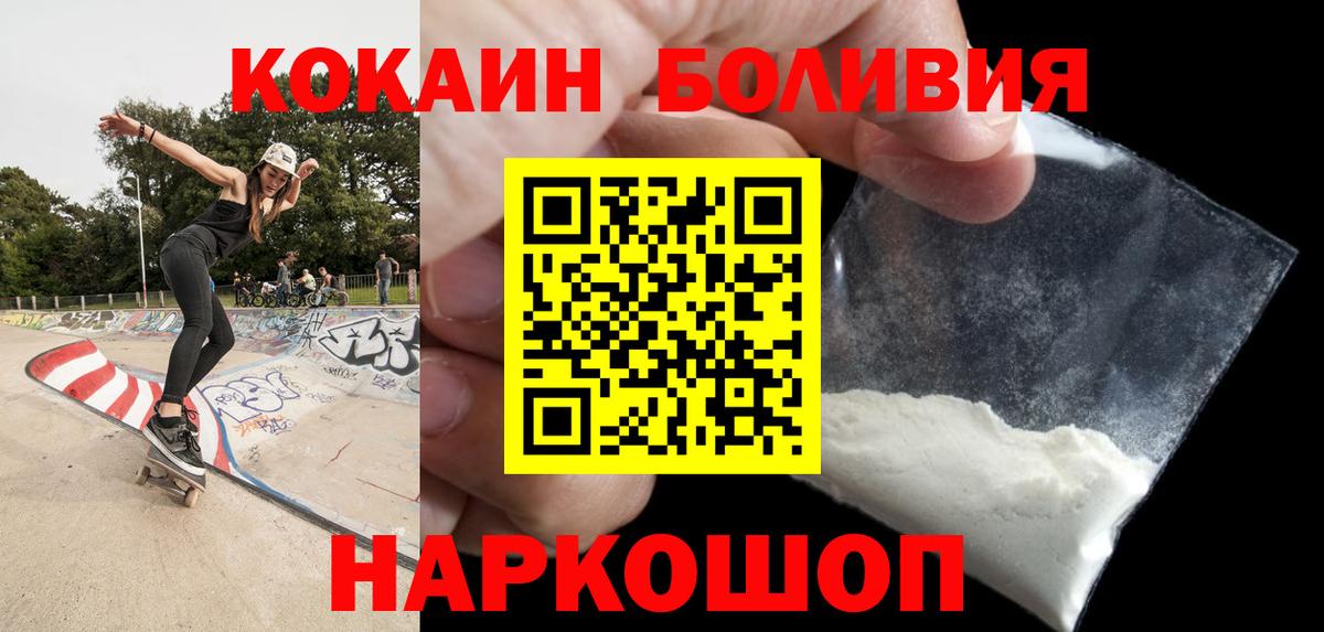 КОКАИН Боливия Приморско-Ахтарск