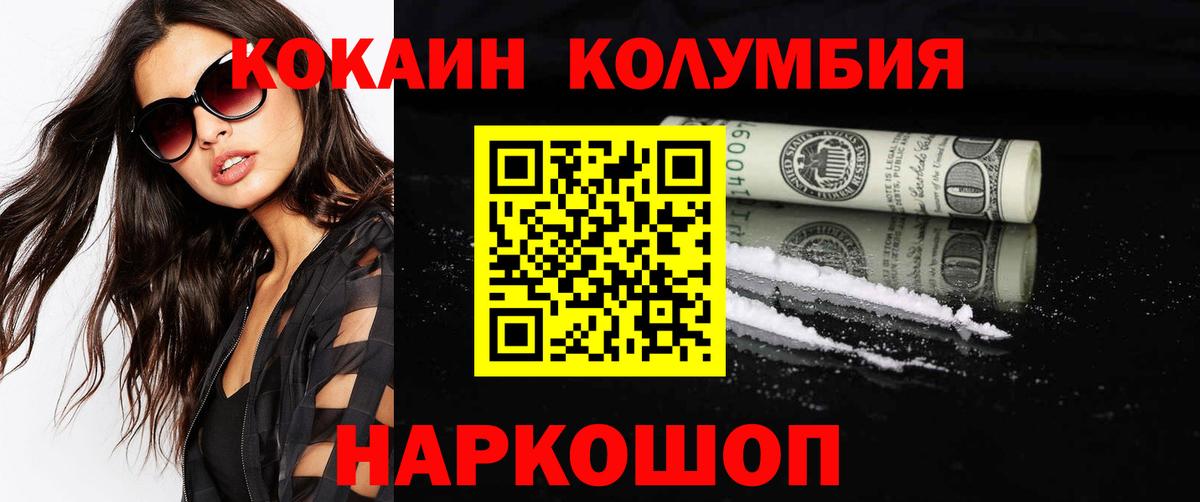 Приморско-Ахтарск  COCAIN FishScale  Кокаин Columbia  Вход с VPN 