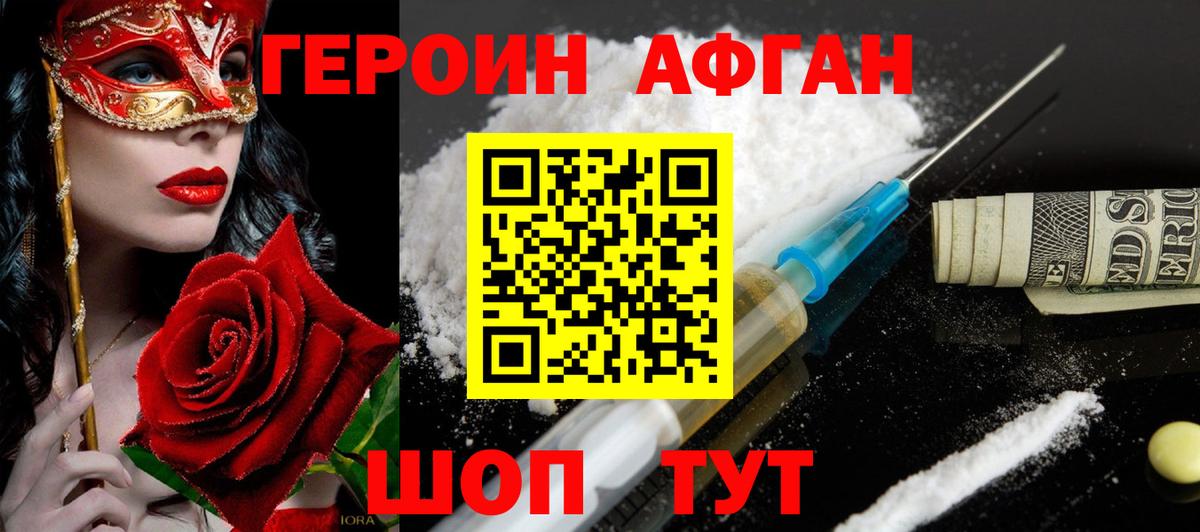 ГЕРОИН афганец Приморско-Ахтарск