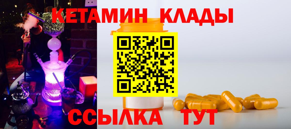 КЕТАМИН ketamine  Вход с VPN  Приморско-Ахтарск 