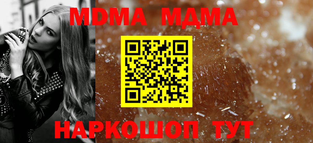МДМА crystal  Вход с VPN  МДМА кристаллы  МДМА  Приморско-Ахтарск 