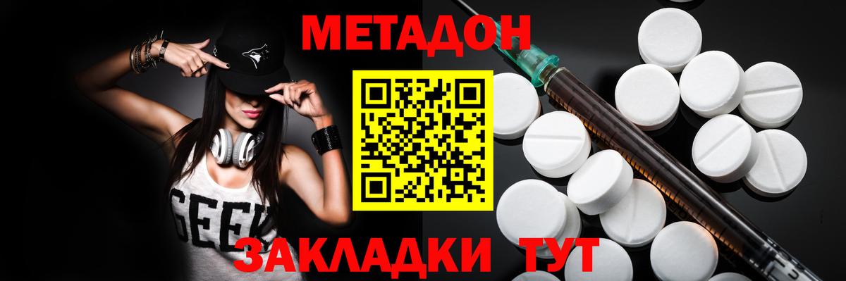 Приморско-Ахтарск  МЕТАДОН VHQ  Вход с VPN  Метадон кристалл 