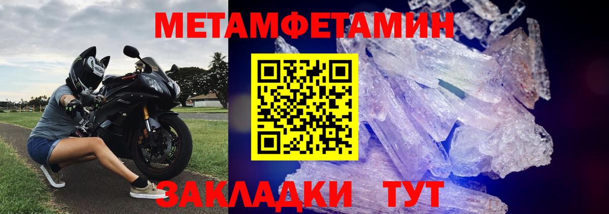 МЕТАМФЕТАМИН Methamphetamine Приморско-Ахтарск