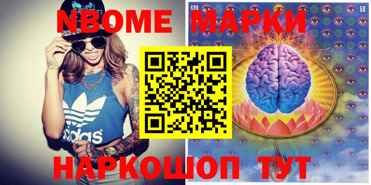 Марки NBOMe 1500мкг Приморско-Ахтарск