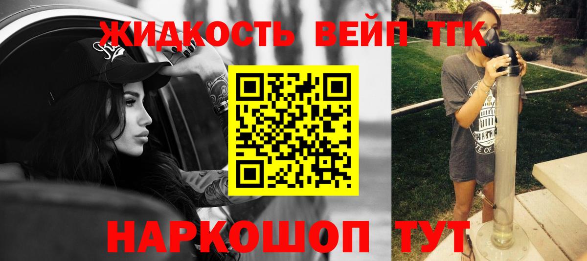 Дистиллят ТГК вейп Приморско-Ахтарск